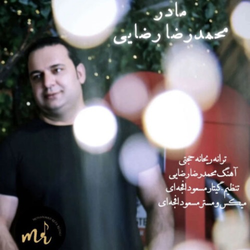 محمدرضا رضایی مادر